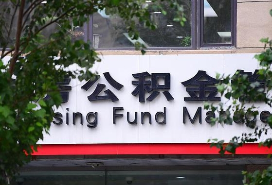 30年的住房公积金有多少-庄河公积金代办平台